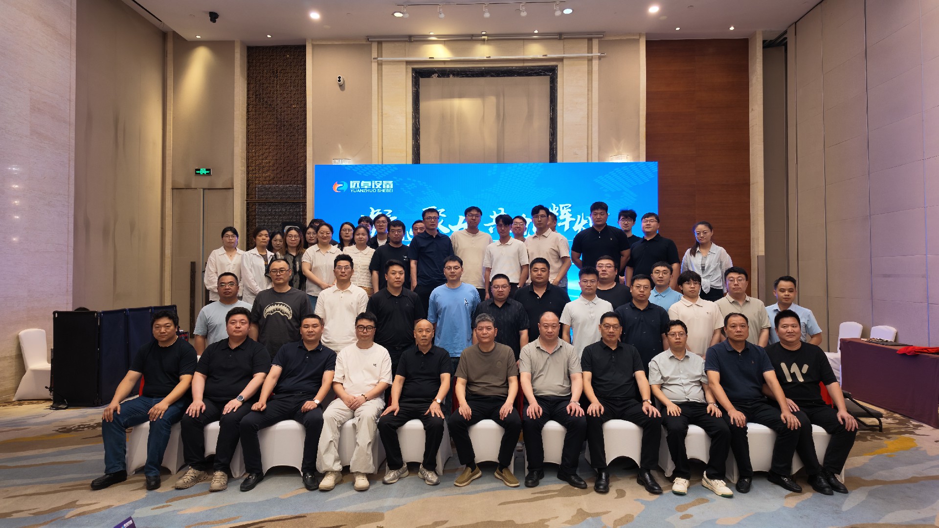 战略赋能，决胜2026！远卓销售半年度大会圆满召开